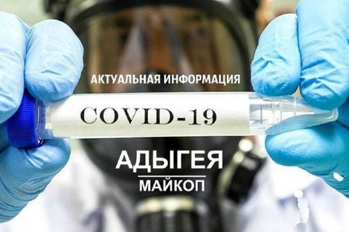 В Адыгее за сутки выявили 42 случая заболевания коронавирусом