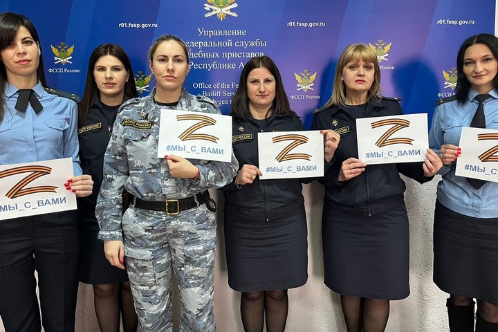 Судебные приставы Адыгеи поддержали российских военнослужащих