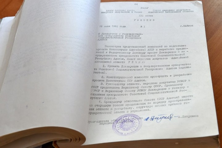 30 лет назад в Адыгее была принята Декларация о госсуверенитете 