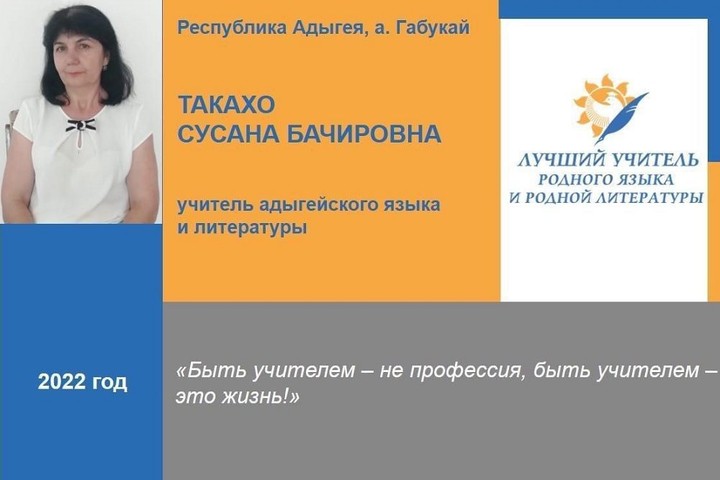 Педагог из Адыгеи участвует во Всероссийском конкурсе в Ставрополе