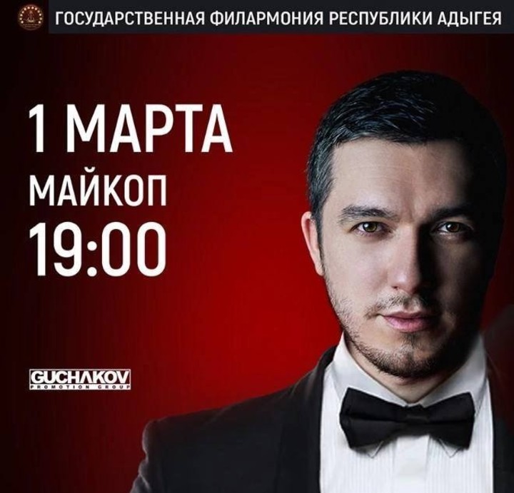 В Майкопе состоится сольный концерт Астемира Апанасова