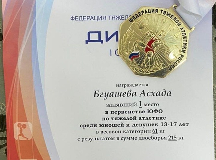 Спортсмен из Адыгеи Асхад  Бгуашев  стал чемпионом ЮФО по тяжелой атлетике