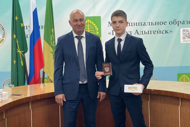 В Адыгейске в преддверии Дня России вручили паспорта юным жителям