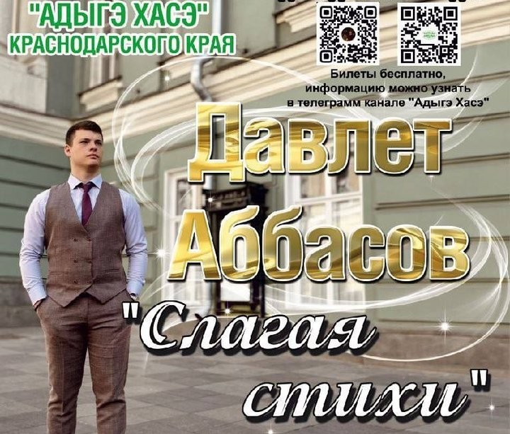 В Краснодаре 13 июня состоится сольный концерт Давлета Аббасова