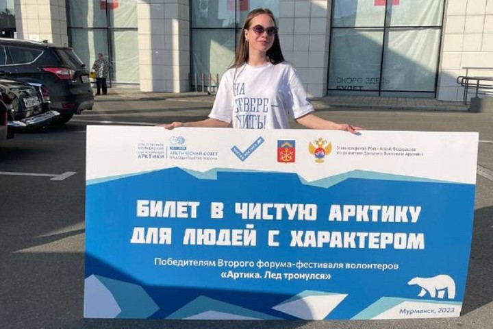 Волонтер из Адыгеи выиграла билет в арктическую экспедицию