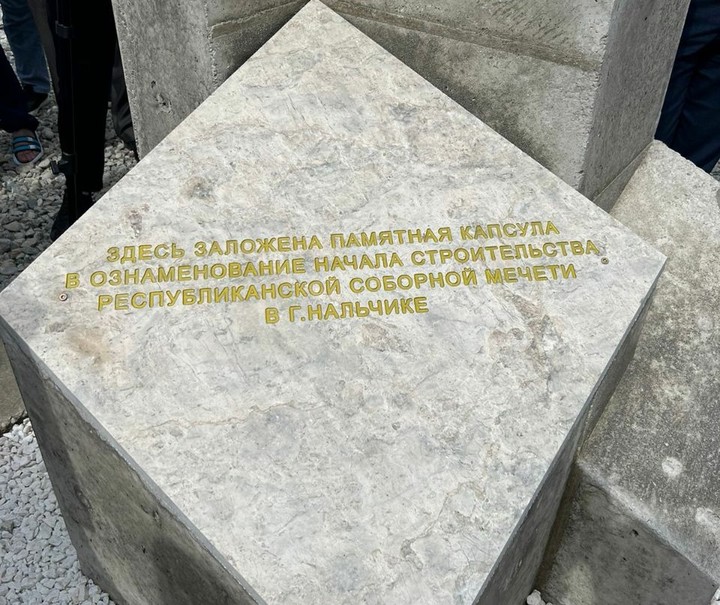  В Нальчике заложили  памятную капсулу в честь начала строительства  Соборной мечети 