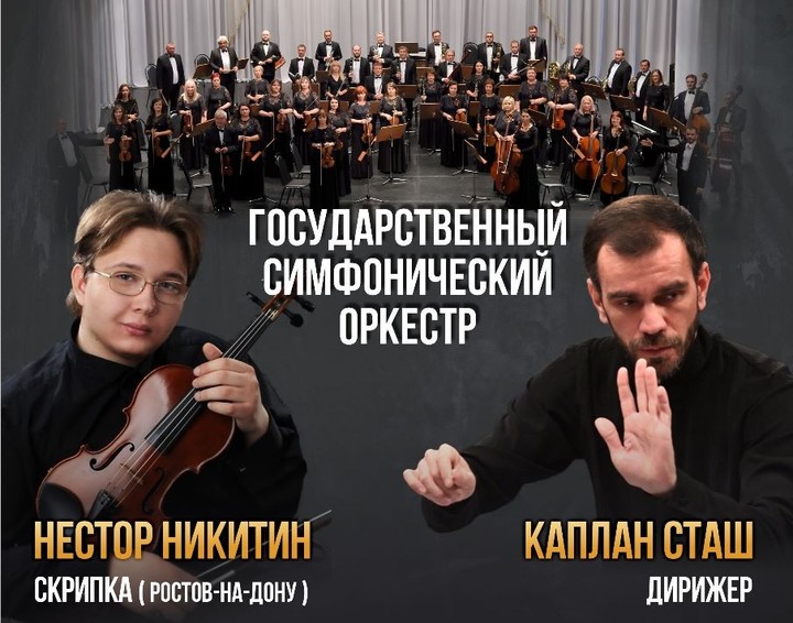В Майкопе  состоится открытие концертного сезона Государственного симфонического оркестра КОРА