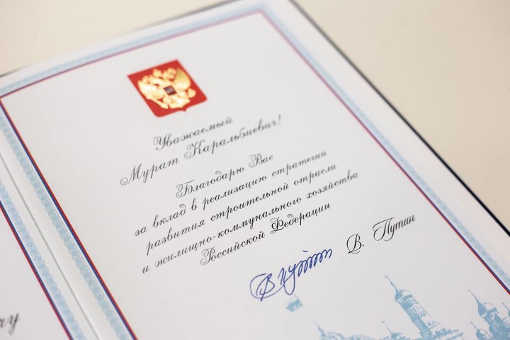 Мурат Кумпилов награждён Благодарственным письмом президента России