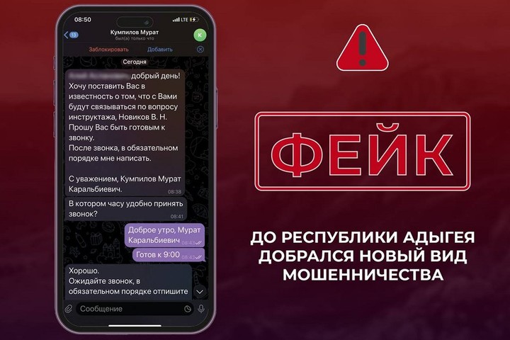 Мурат Кумпилов предупредил жителей Адыгеи о фейковых аккаунтах в Telegram
