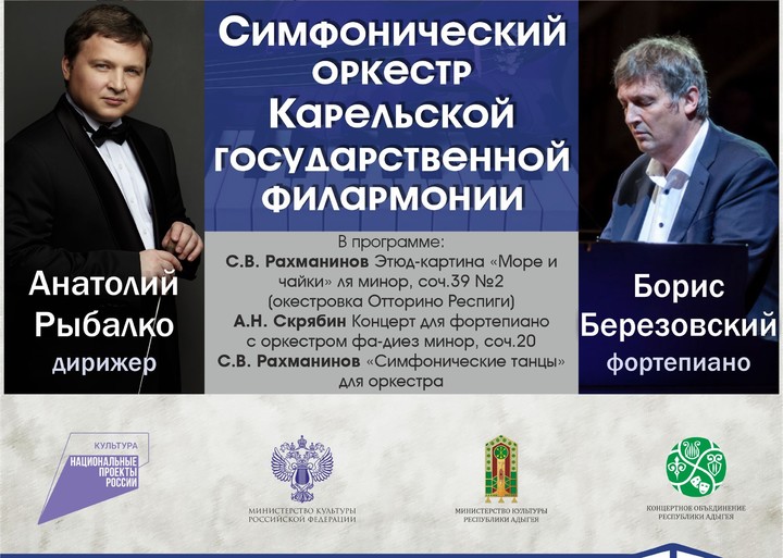 В Майкопе состоится показ трансляции концерта из концертного зала им. П.И. Чайковского
