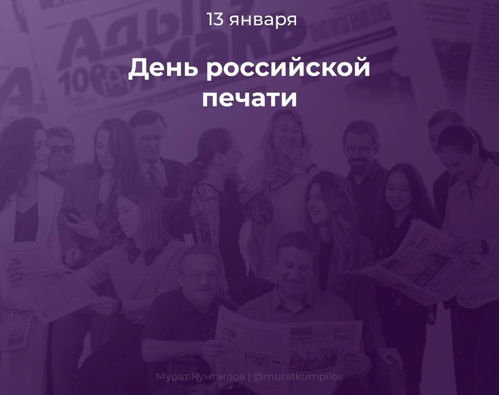 Кумпилов поздравил журналистов Адыгеи с Днем российской печати