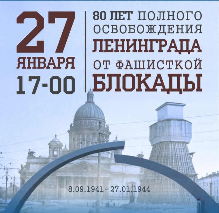 В Майкопе состоится концерт, посвященный 80-летию полного освобождения Ленинграда