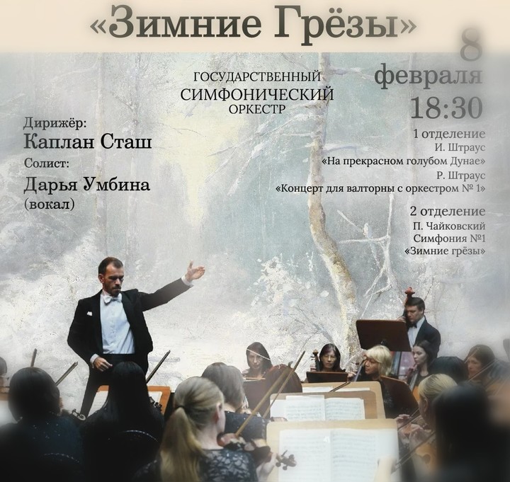 В Госфилармонии Адыгеи состоится концерт симфонической музыки