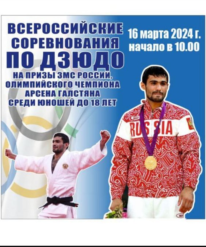 В Адыгее пройдут всероссийские соревнования по дзюдо на призы Арсена Галстяна