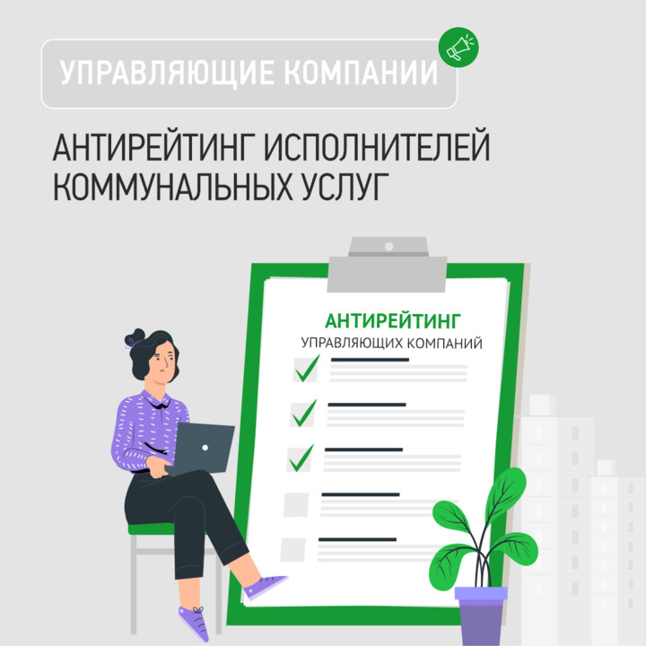«ТНС энерго Кубань» опубликовало свой  антирейтинг* исполнителей коммунальных услуг