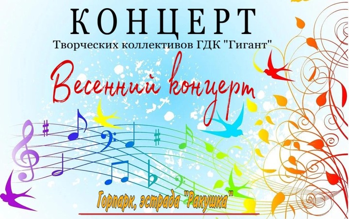 В Горпарке Майкопе состоится концертная программа "Весенний концерт" 