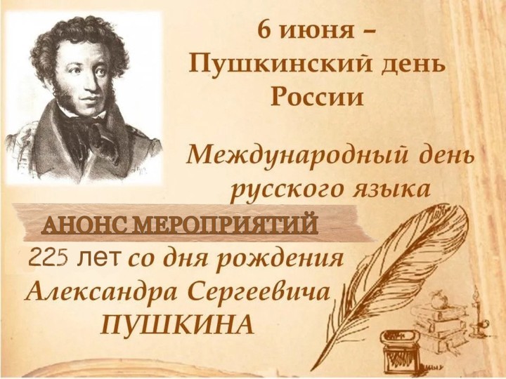 В Пушкинский день в Домах культуры Майкопа пройдут концертно-игровые программы
