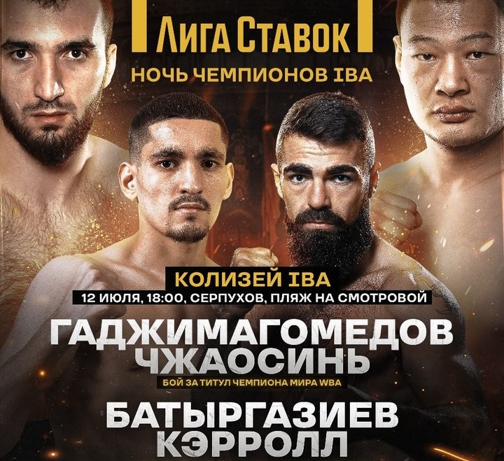 В Серпухове 12 июля состоится бой за пояс чемпиона мира по версии WBA