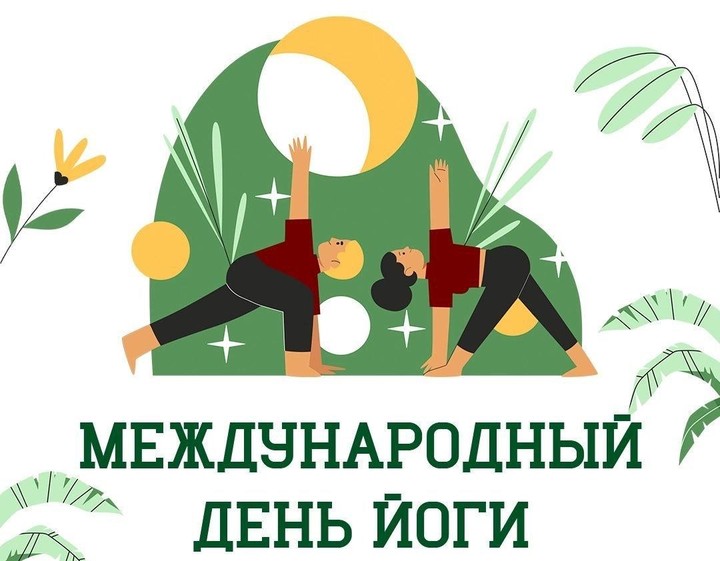 В Майкопе состоится Фестиваль дня йоги 