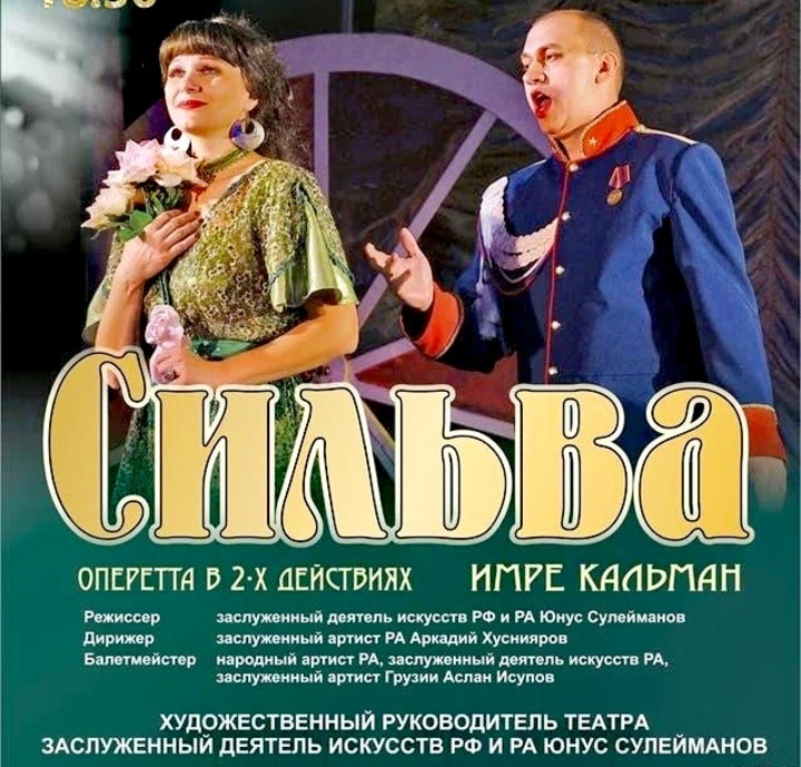 Зрителям Майкопа покажут оперетту «Сильва» И. Кальмана